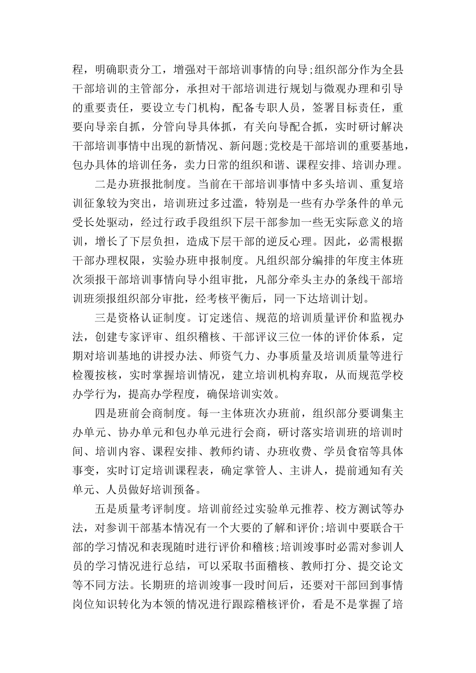 2019年干部争先创优培训心得体1.docx_第3页
