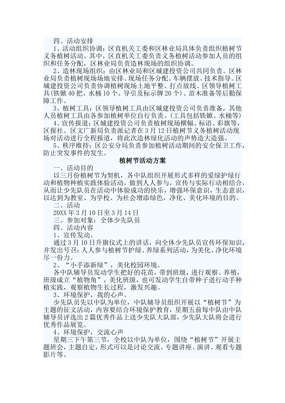 4篇植树节活动方案.doc_第3页