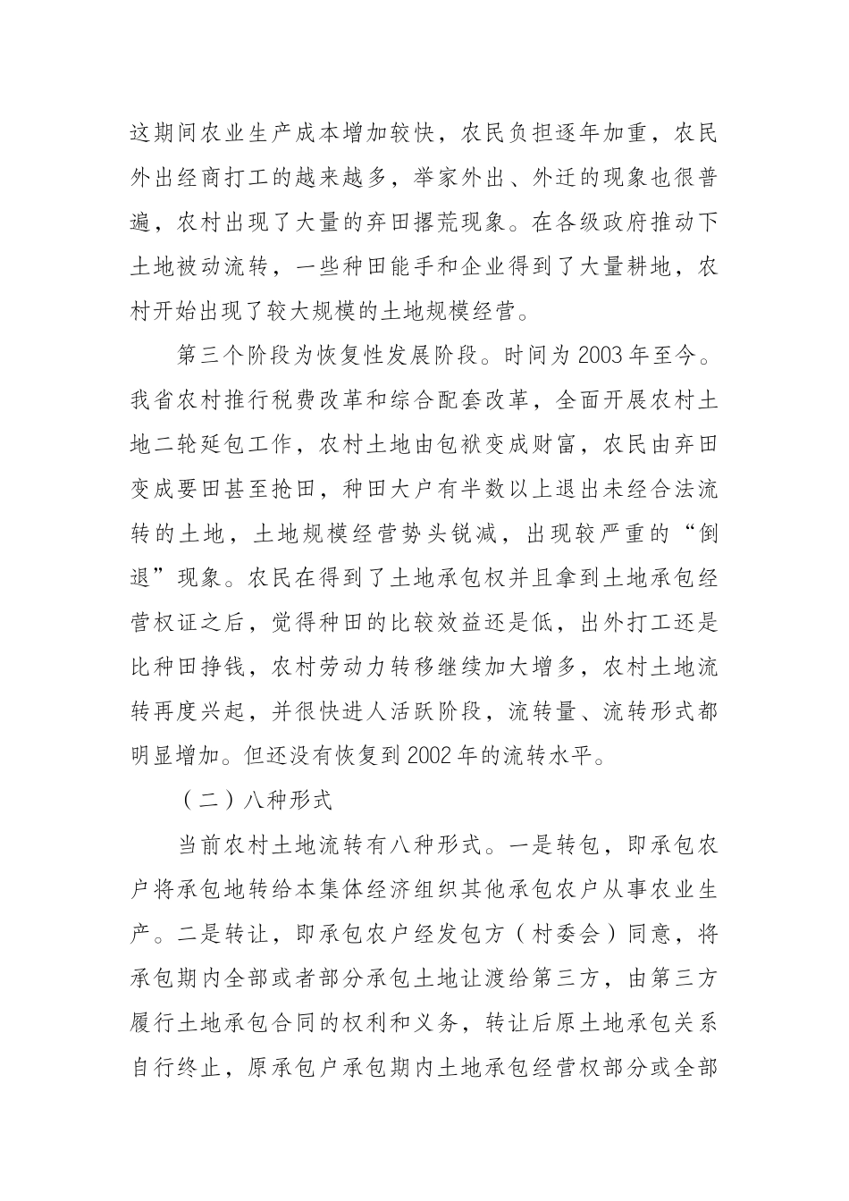 （0918）浅谈如何认识和引导农村土地流转——以XX为例.docx_第2页