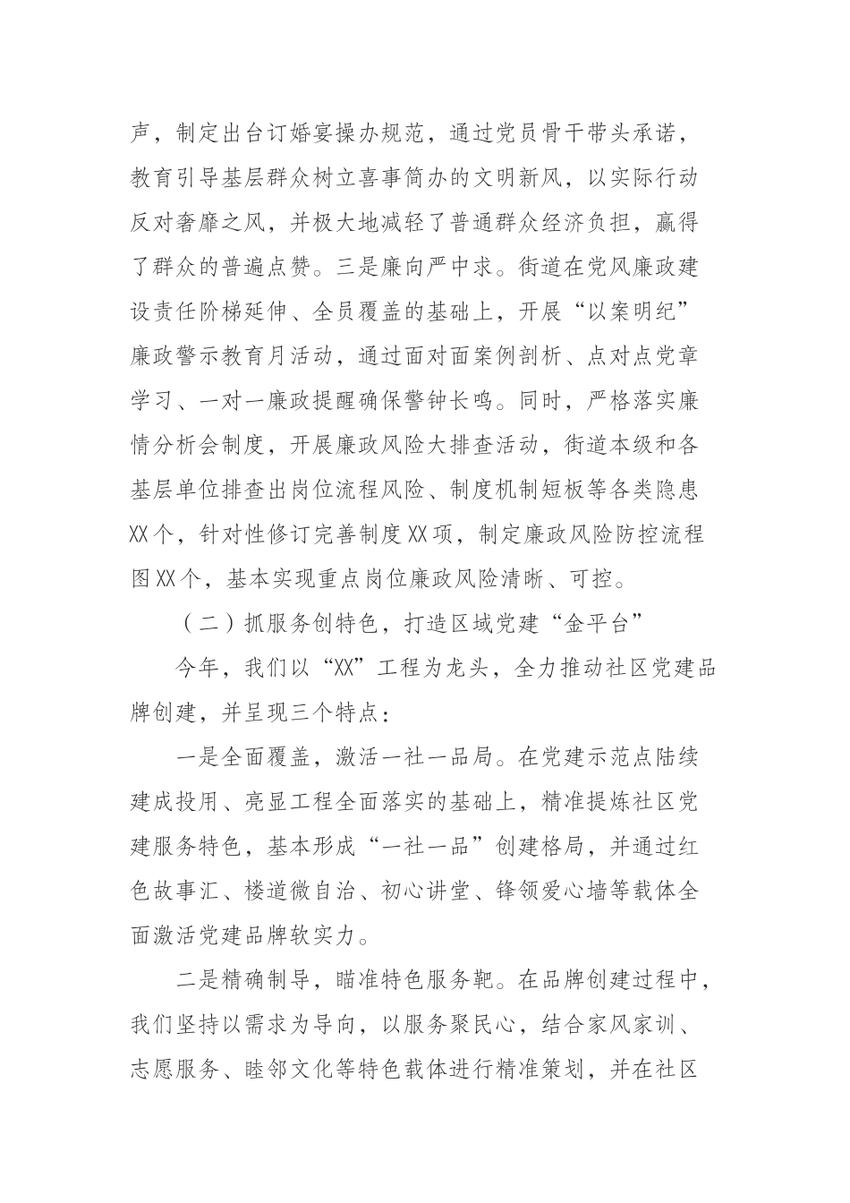 （0918）2019年街道党建工作述职报告.docx_第2页