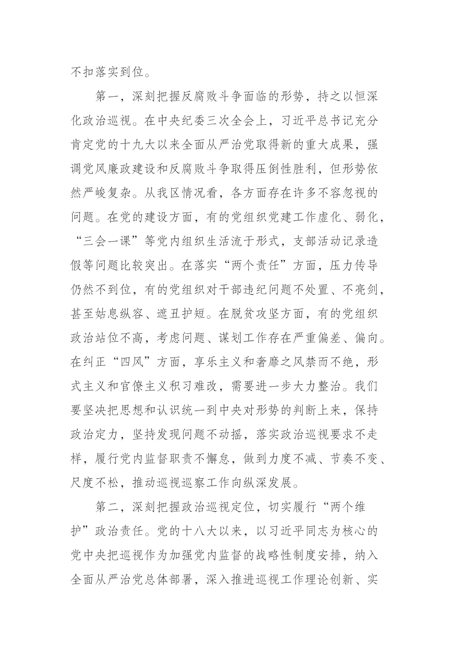 （0918）巡视组组长在全区巡视工作动员会上的讲话.docx_第2页