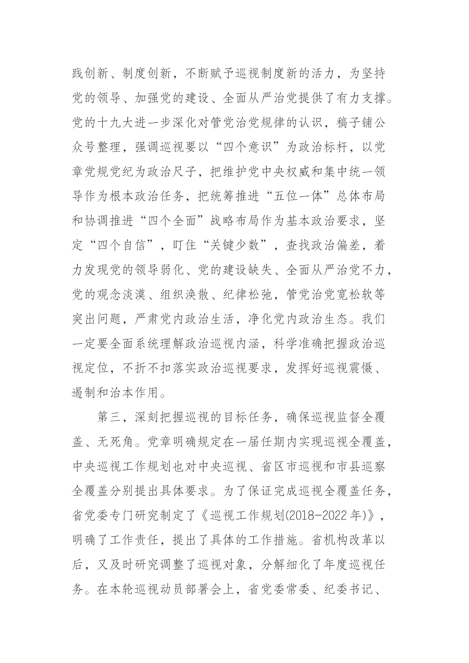 （0918）巡视组组长在全区巡视工作动员会上的讲话.docx_第3页