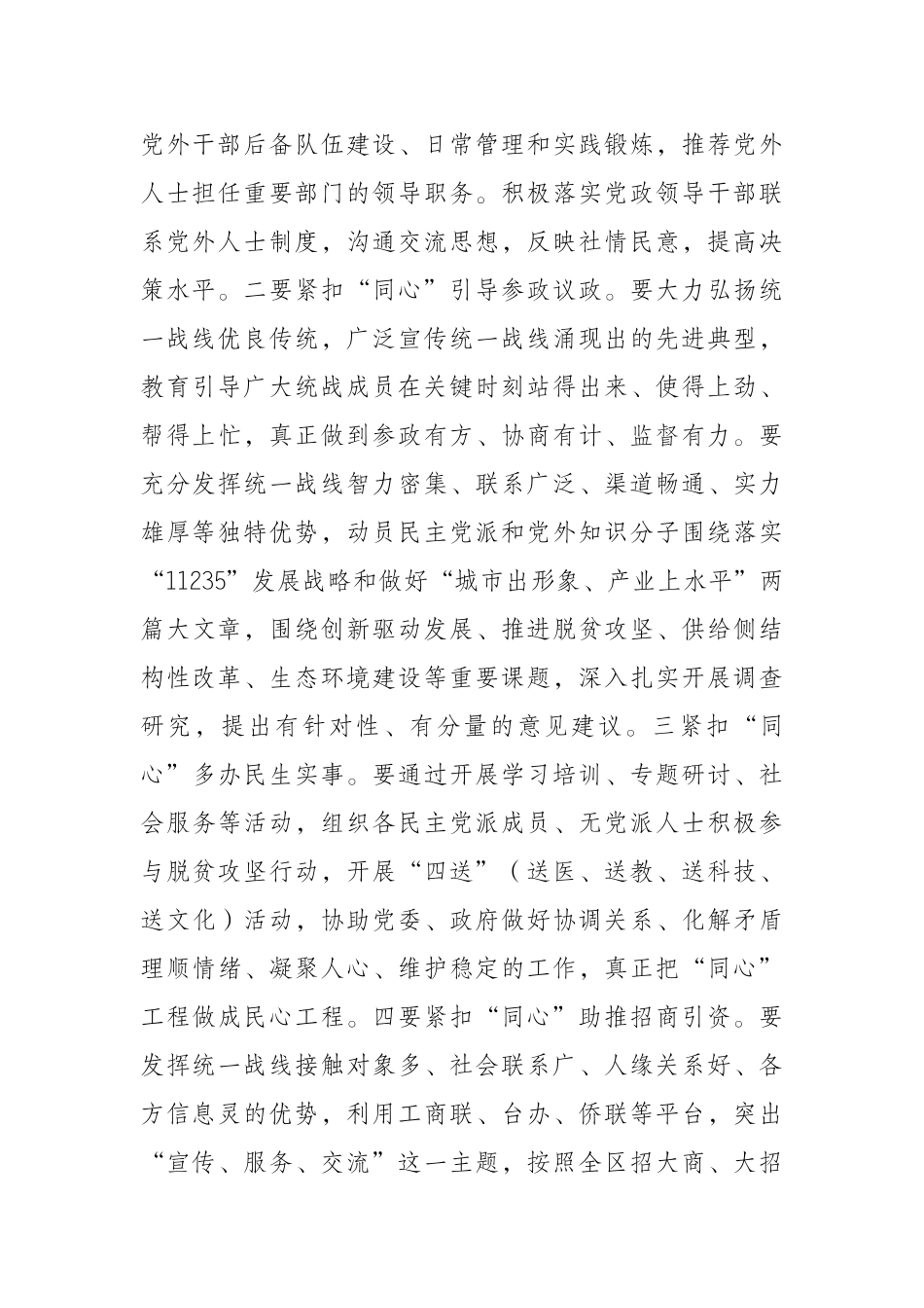 （0920） 坚持以“同心”思想引领开创全区统战工作新局面.docx_第2页