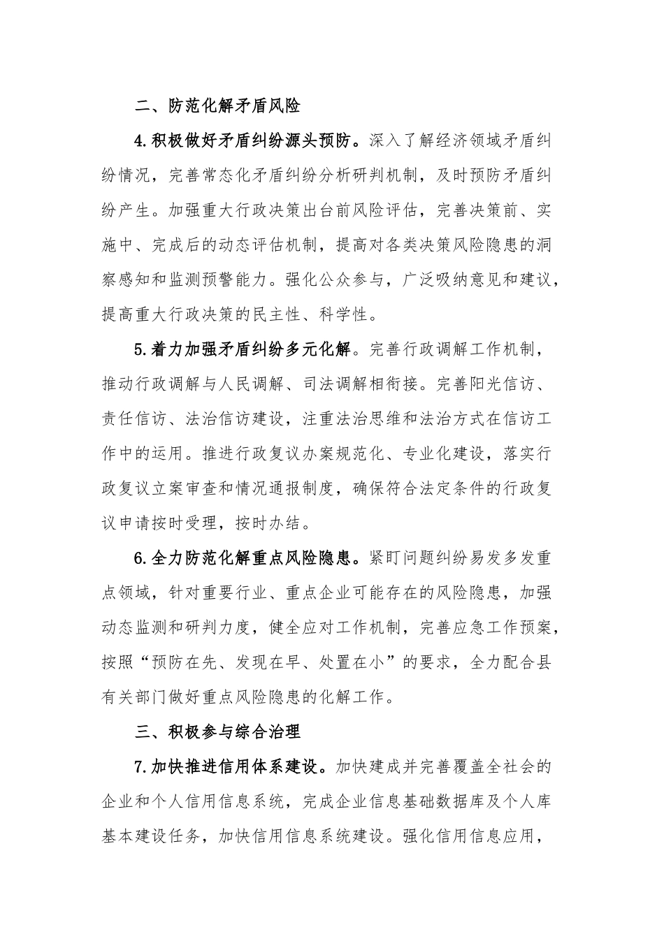 综治和平安建设2020年工作要点.docx_第2页