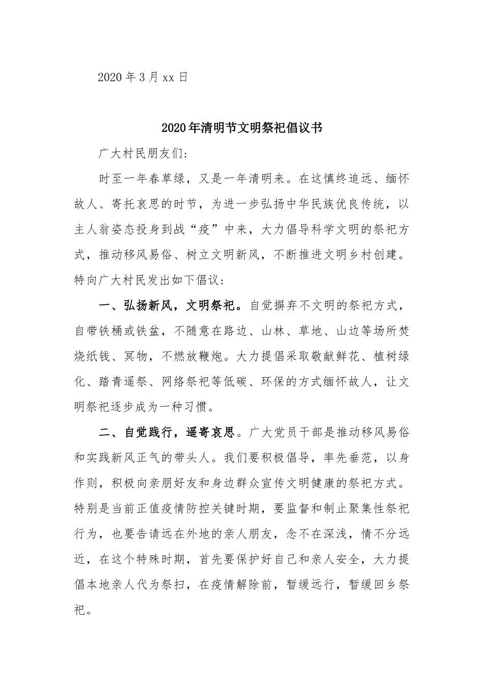 6篇2020年清明节文明祭祀倡议书.docx_第3页