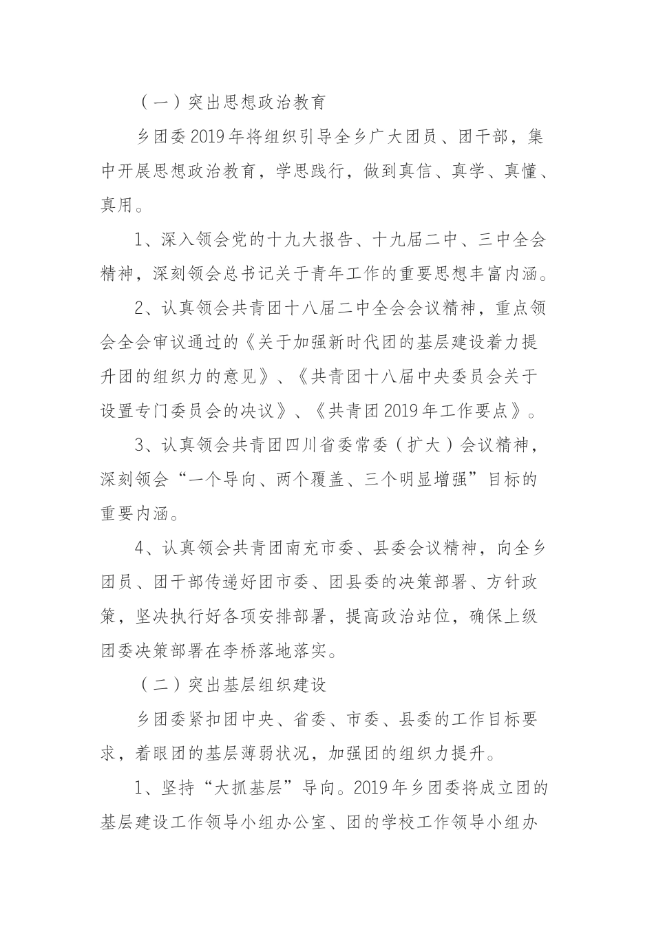 （0918）乡镇团委2019年工作计划.docx_第2页