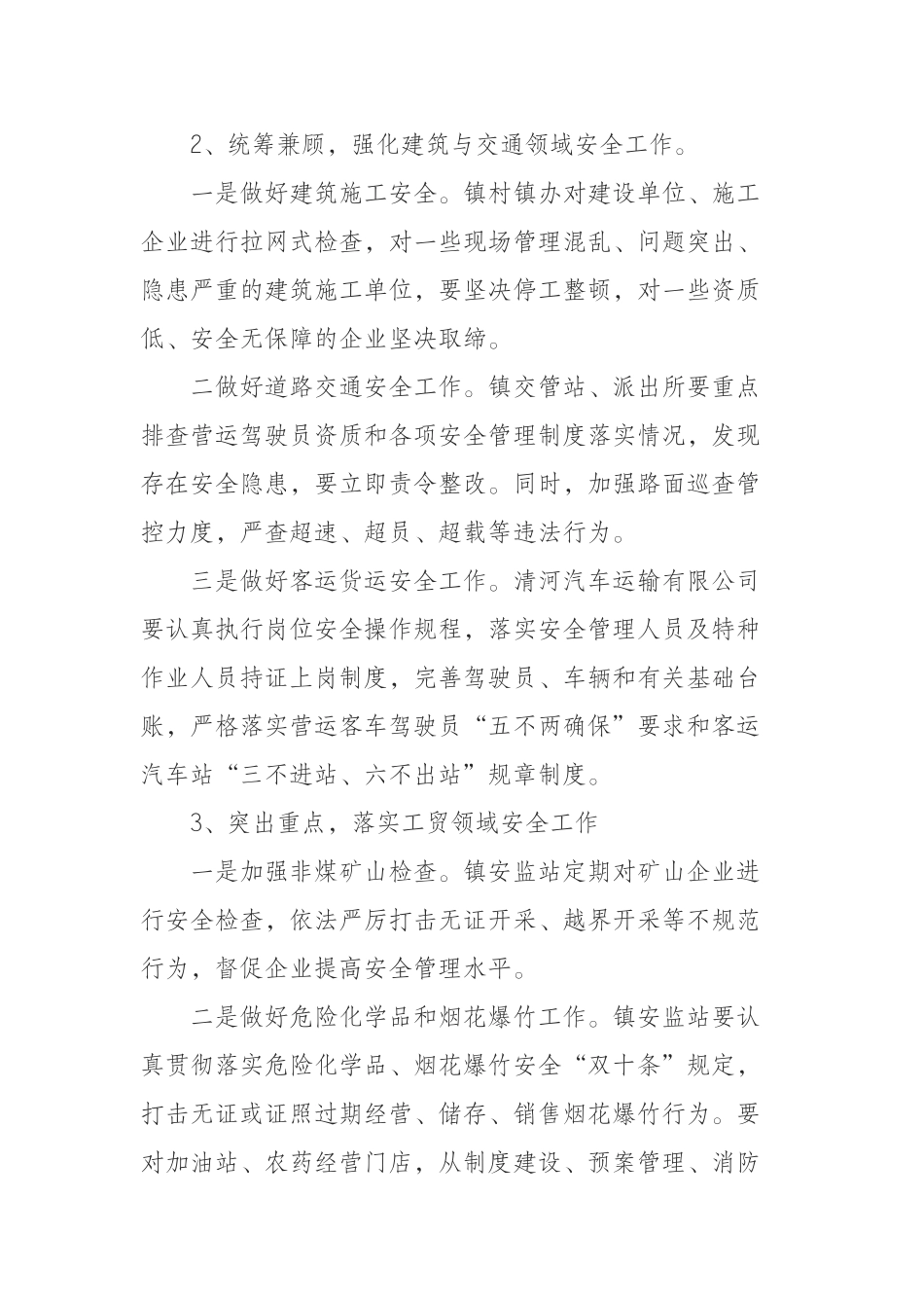 （0920）在乡镇安委会第三次全体（扩大）会议上的讲话.docx_第3页