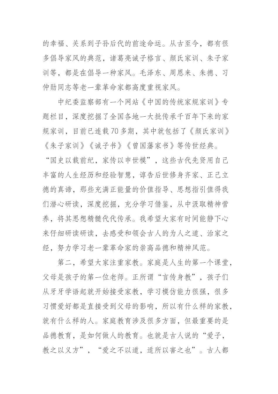 （0920）廉洁齐家培育良好家风.docx_第2页