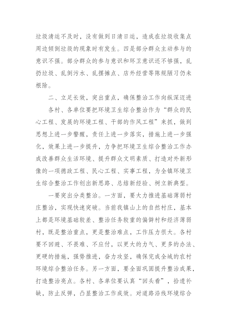 （0916）在全镇环境卫生综合整治工作推进会上的讲话.docx_第3页