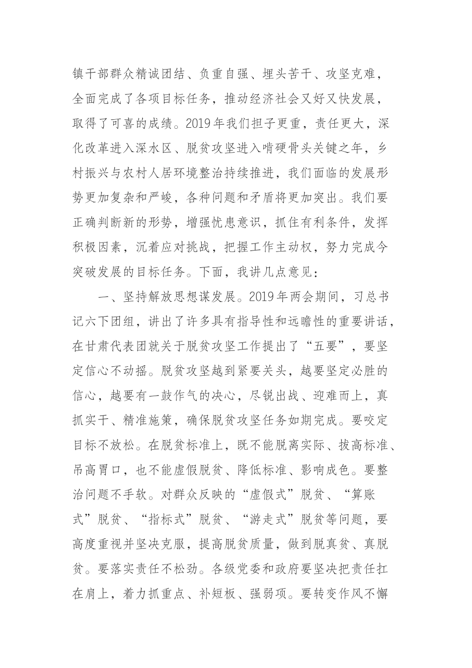 （0912）乡镇党委书记在人代会闭幕式上的讲话.docx_第3页