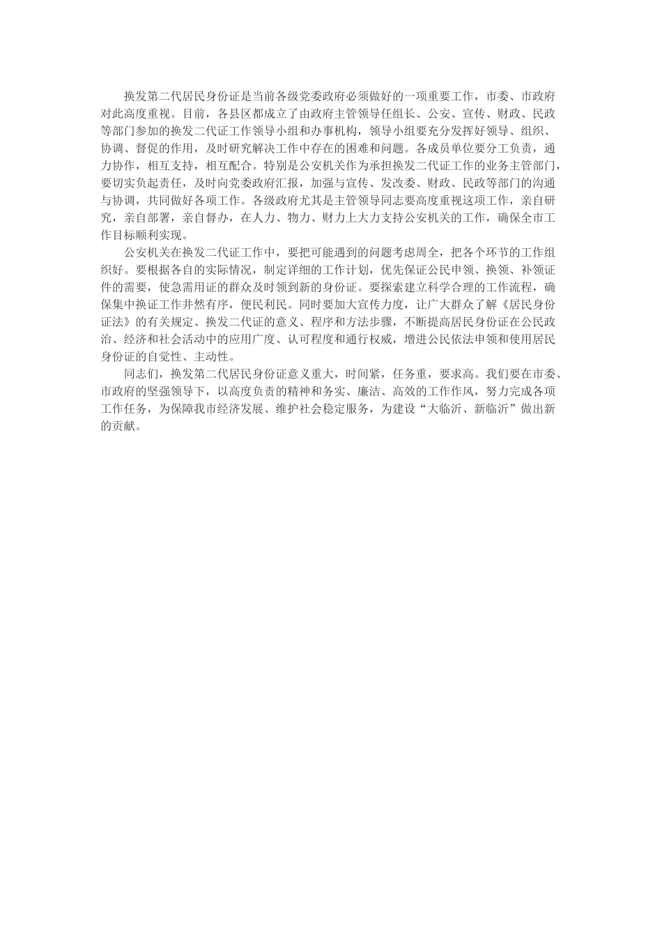 （0912）在全市换发第二代居民身份证工作电视电话会议上的讲话.docx_第2页
