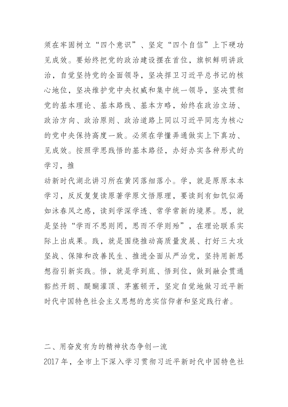 （0902）在全市三级干部大会上的讲话.docx_第3页