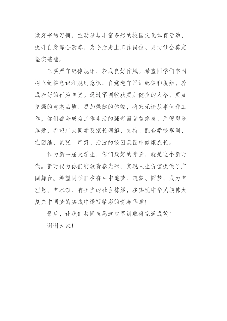 （0904） 在2019级新生开学典礼暨军训动员大会上的讲话.docx_第3页