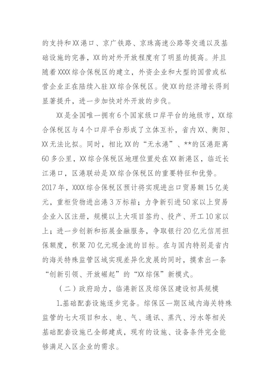 （0904）某综合保税调研报告.docx_第2页