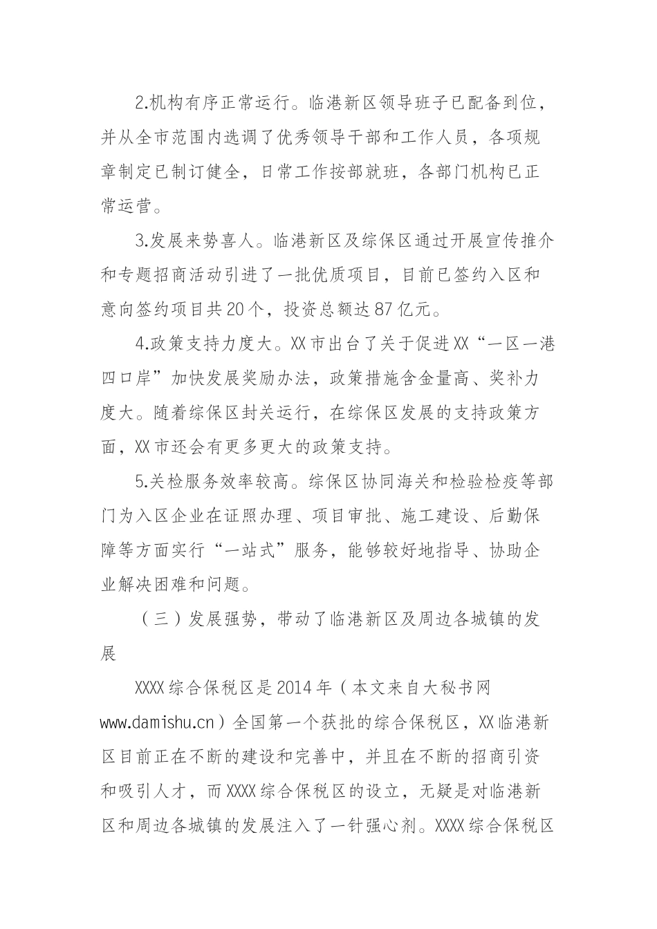 （0904）某综合保税调研报告.docx_第3页