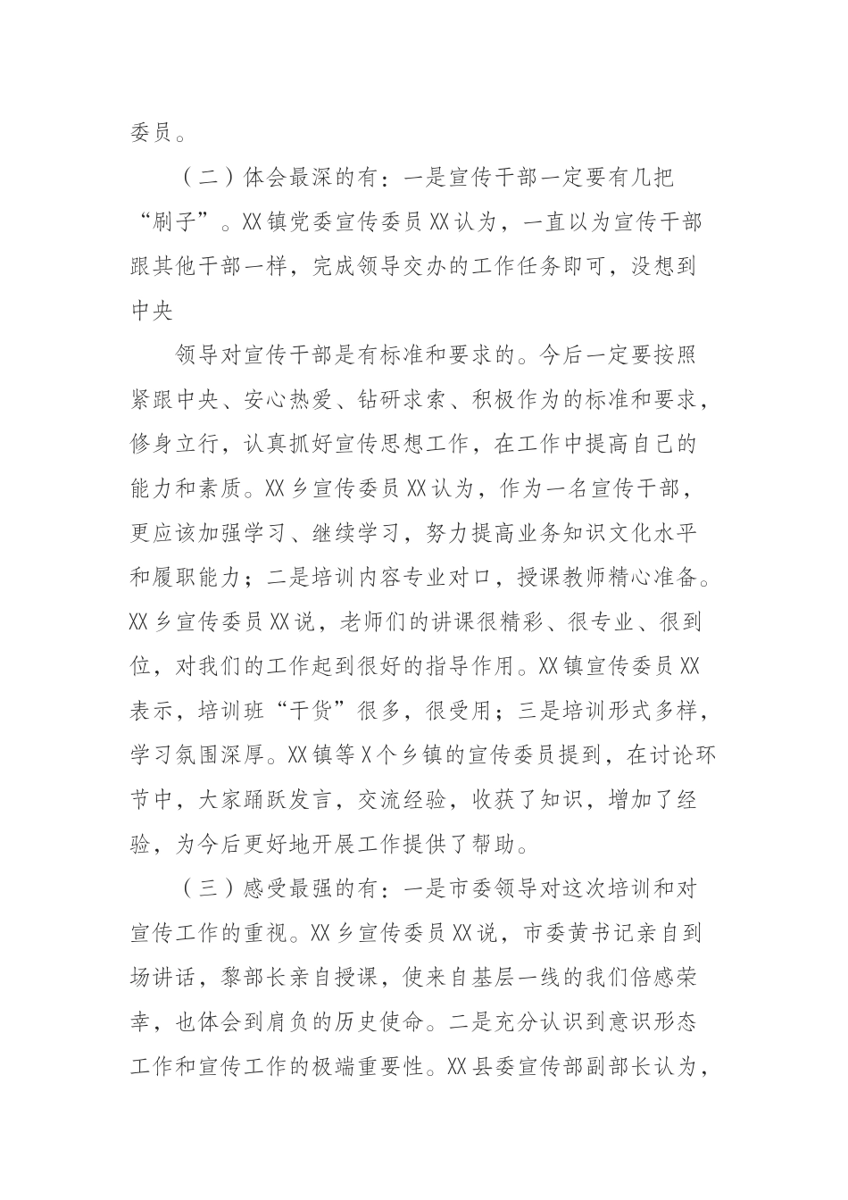 （0904） 在全市宣传干部培训班结业仪式上的讲话.docx_第3页