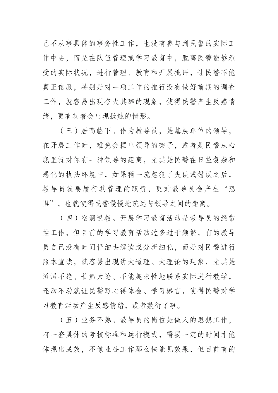 （0904） 浅谈如何做一名优秀的派出所教导员.docx_第2页