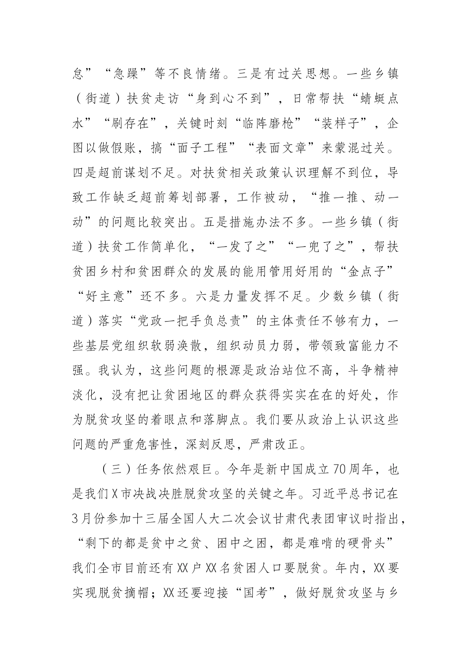 （0902） 在全市扶贫工作专题培训班开班仪式上的讲话.docx_第3页