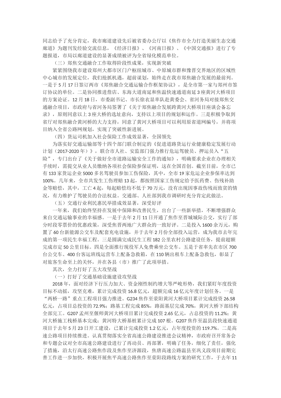 （0902）在2019年全市交通运输工作会议上的讲话.docx_第2页