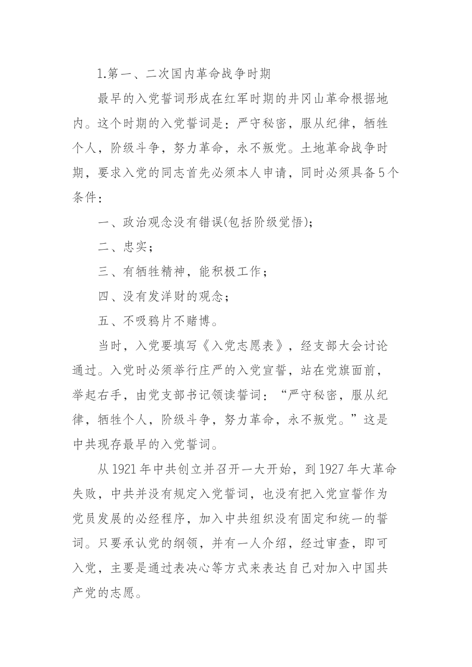 （0826）入党誓词党课讲稿.docx_第3页
