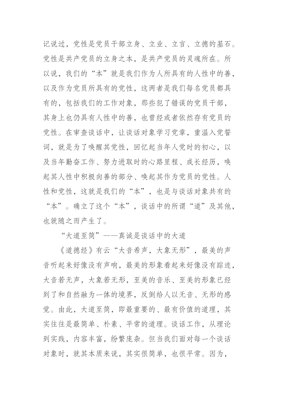 （0902） 关于谈话工作的三点体会.docx_第2页