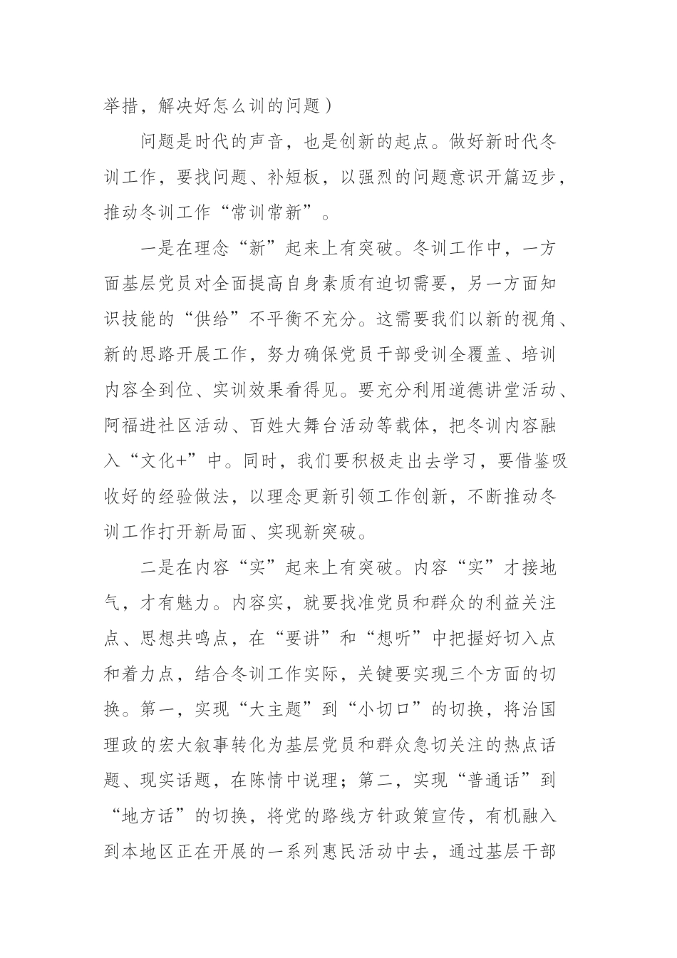 （0902）在街道党员干部集中轮训会上的讲话.docx_第3页