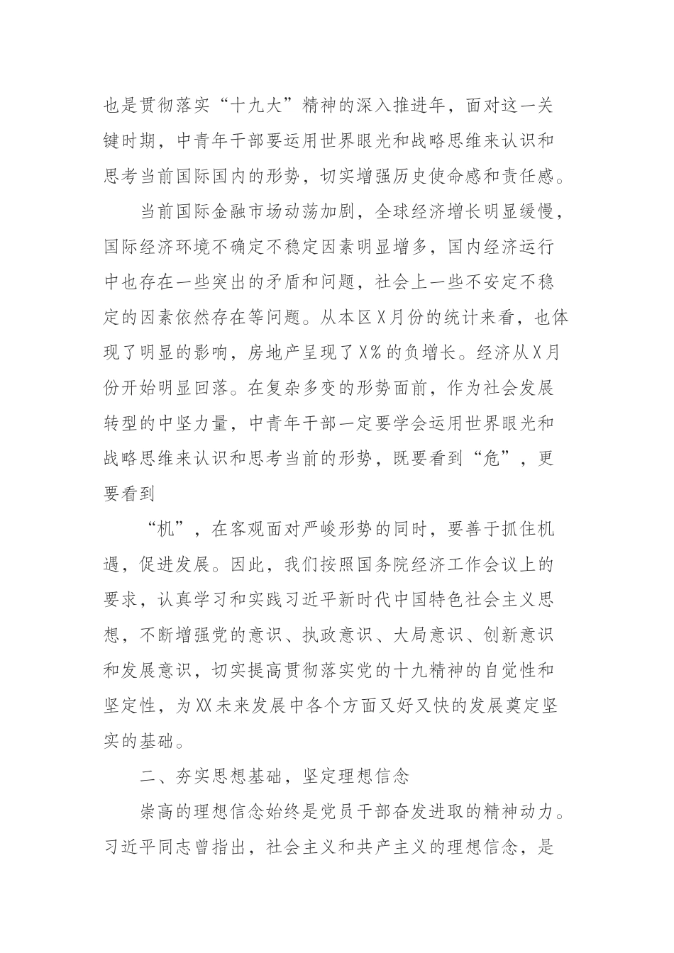 （0814） 在中青年干部培训班结业大会上的讲话.docx_第2页
