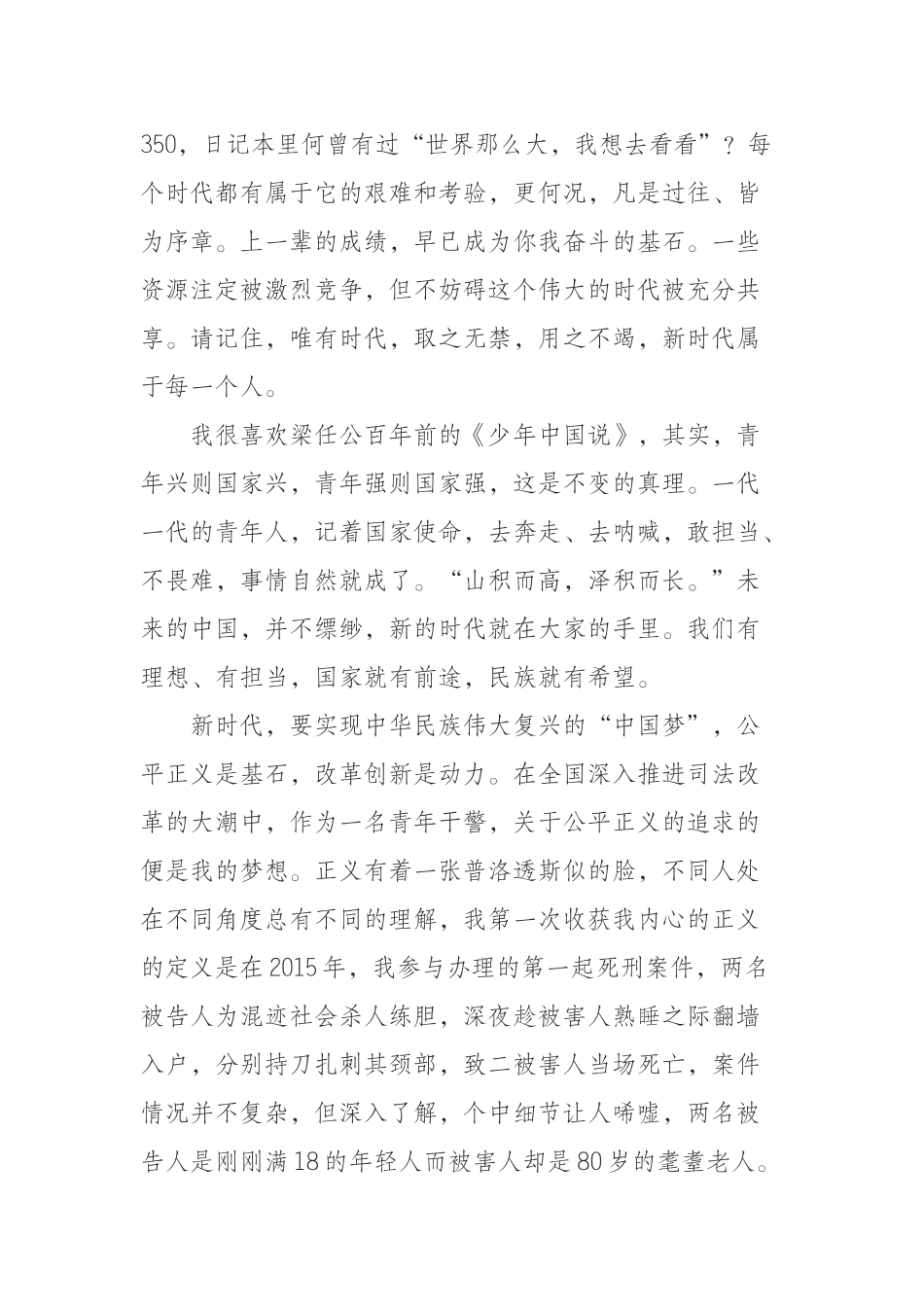 （0814）新时代我的青春中国梦.docx_第2页