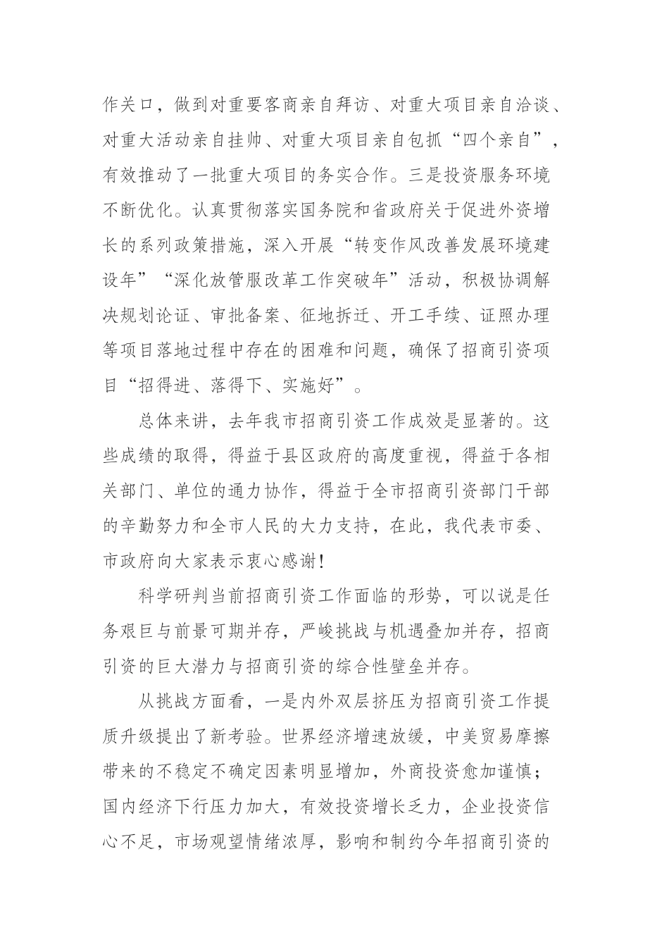 （0819） 副市长在2019年全市招商引资工作会议上的讲话.docx_第2页