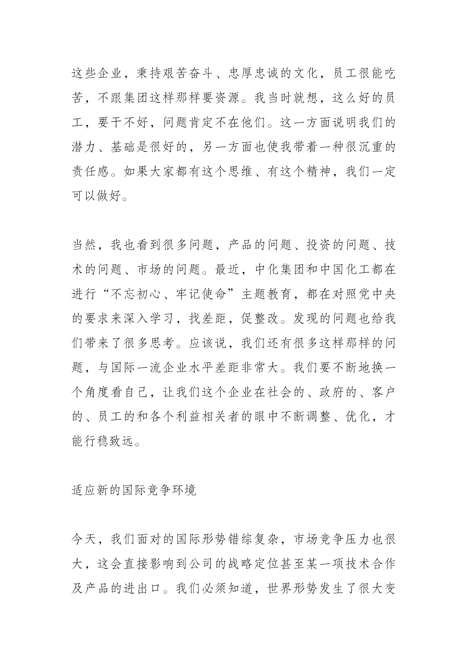 （0819）中化集团董事长在2019年经理人年会上的讲话.docx_第2页