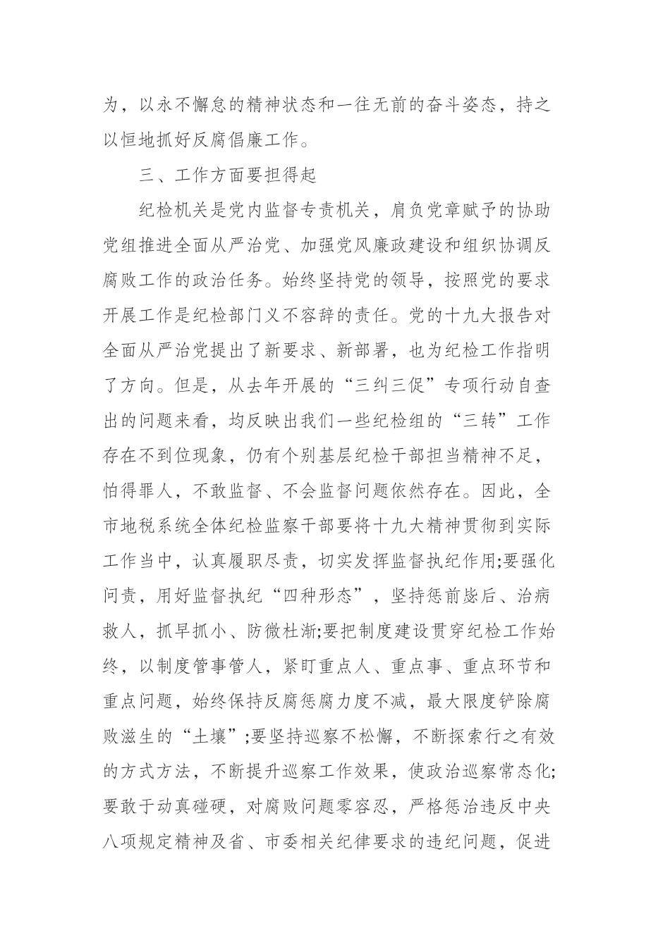 （0821）纪委书记在党委中心组理论学习会议上的发言材料.docx_第3页