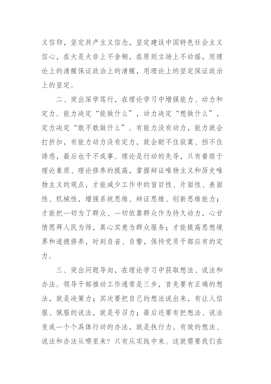 （0814） 在宣传文化系统领导干部培训班开班仪式上的讲话.docx_第2页