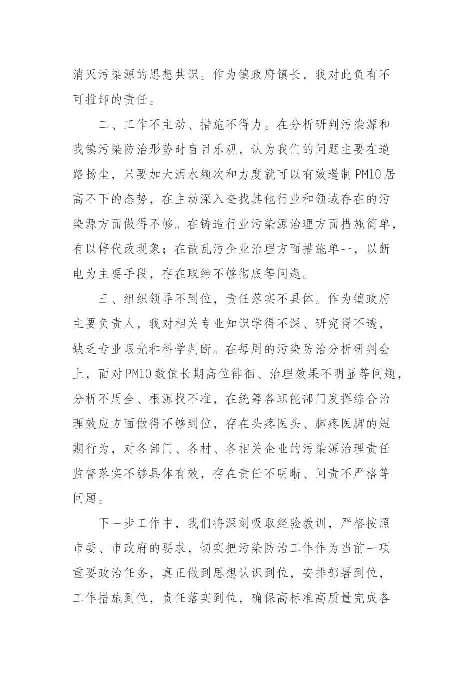 （0816）乡镇在全市污染防治攻坚工作调度会上的表态发言.docx_第2页