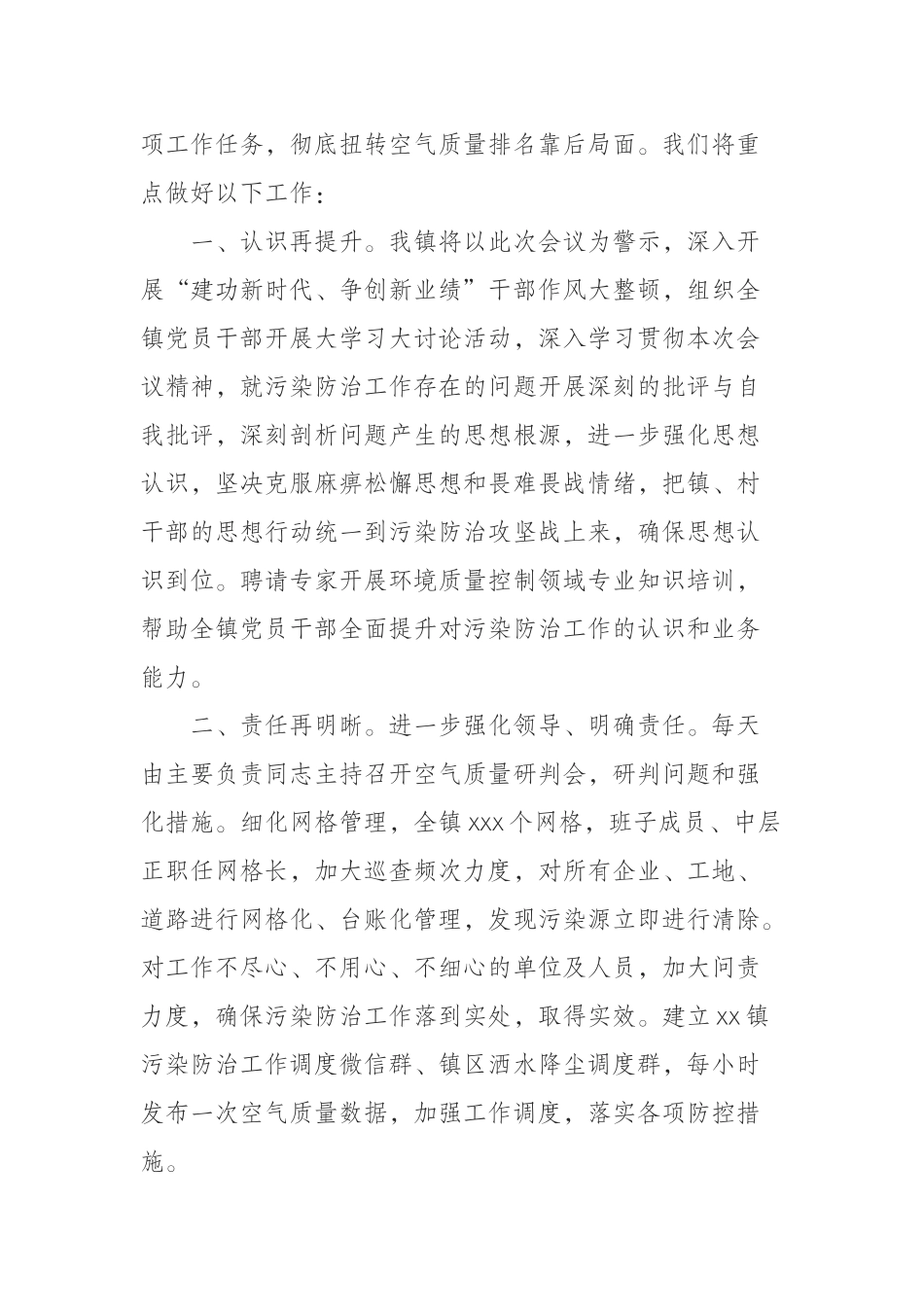 （0816）乡镇在全市污染防治攻坚工作调度会上的表态发言.docx_第3页