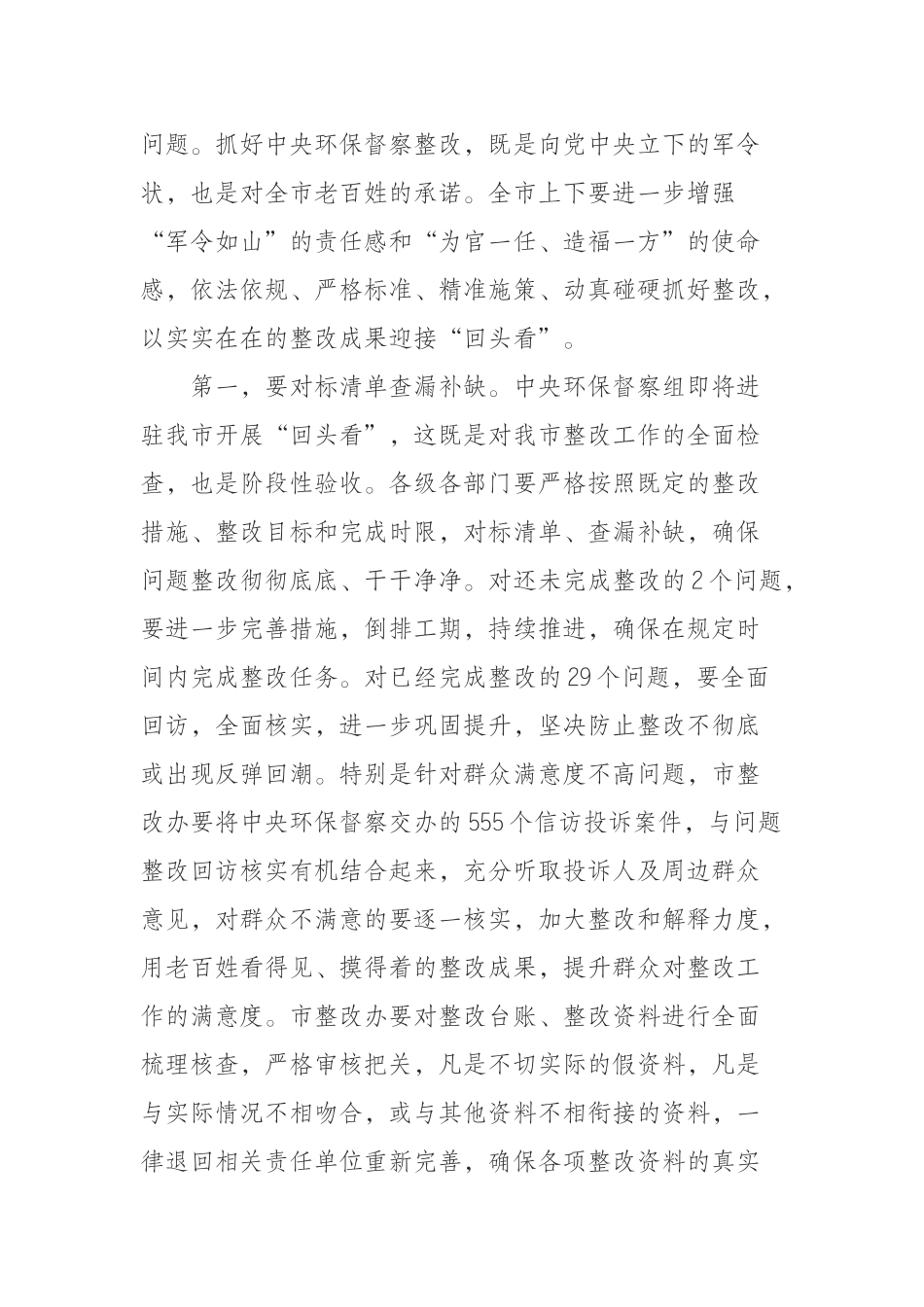 （0819） 在2019年全市生态环境保护大会上的讲话.docx_第3页