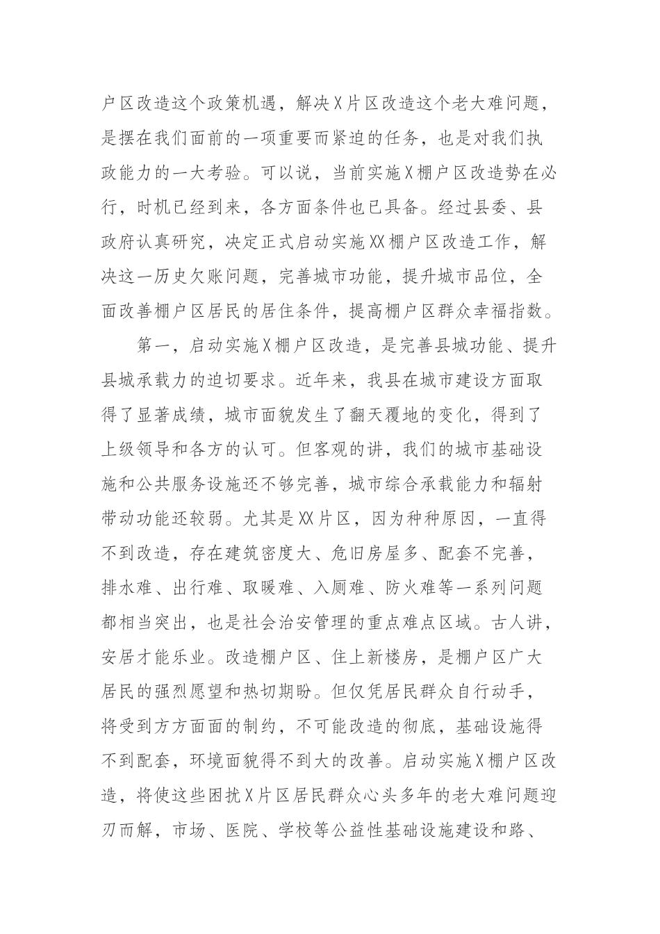 （0814）在棚户改造工作推进大会上的动员讲话.docx_第2页