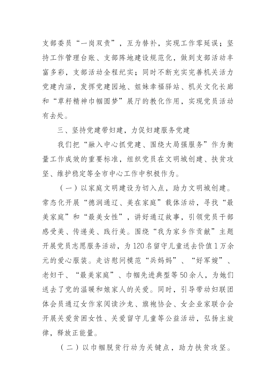 （0814） 激发党建活力 彰显妇建精彩.docx_第3页