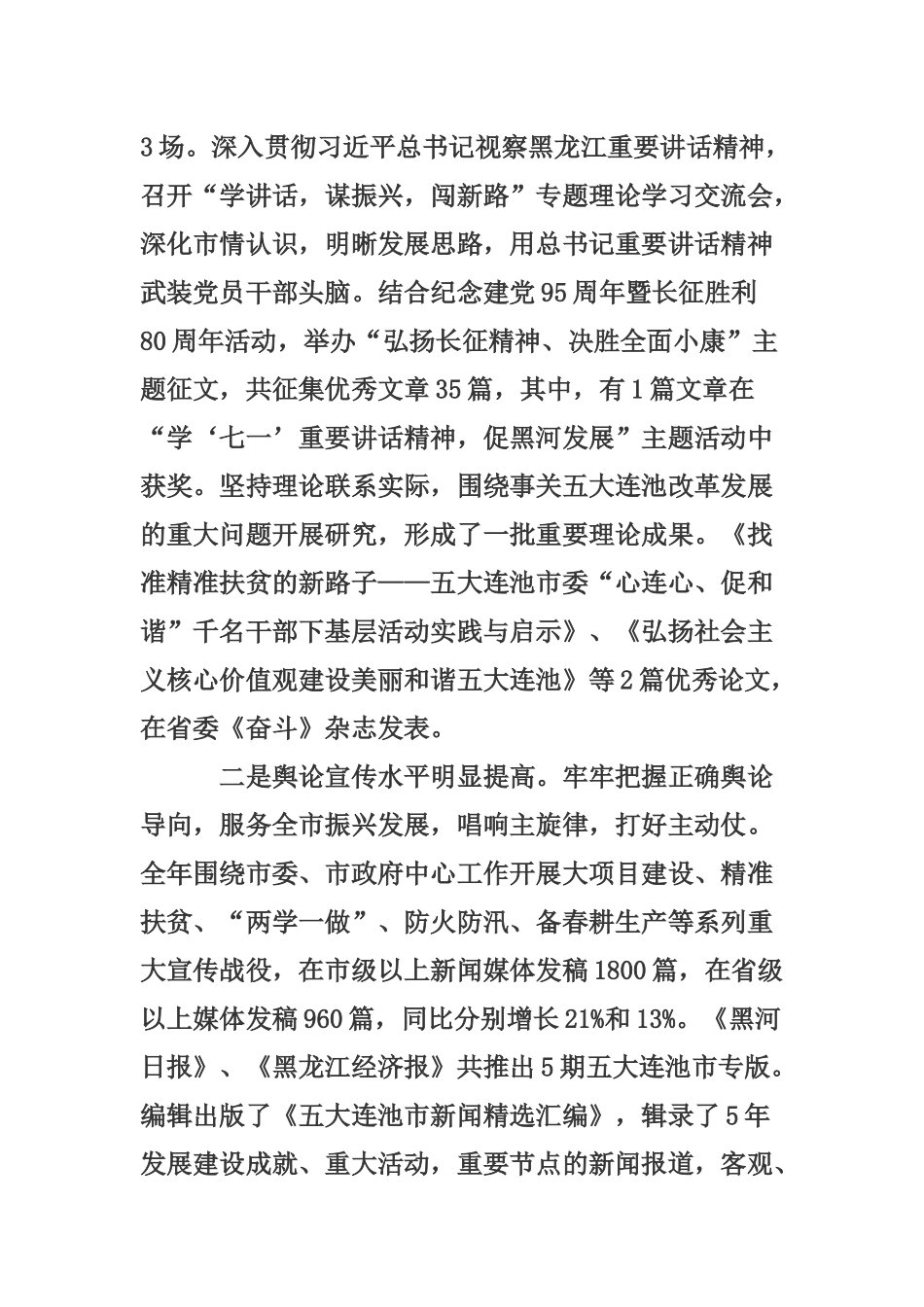 （0729）努力开创全市宣传思想文化工作新局面.docx_第2页