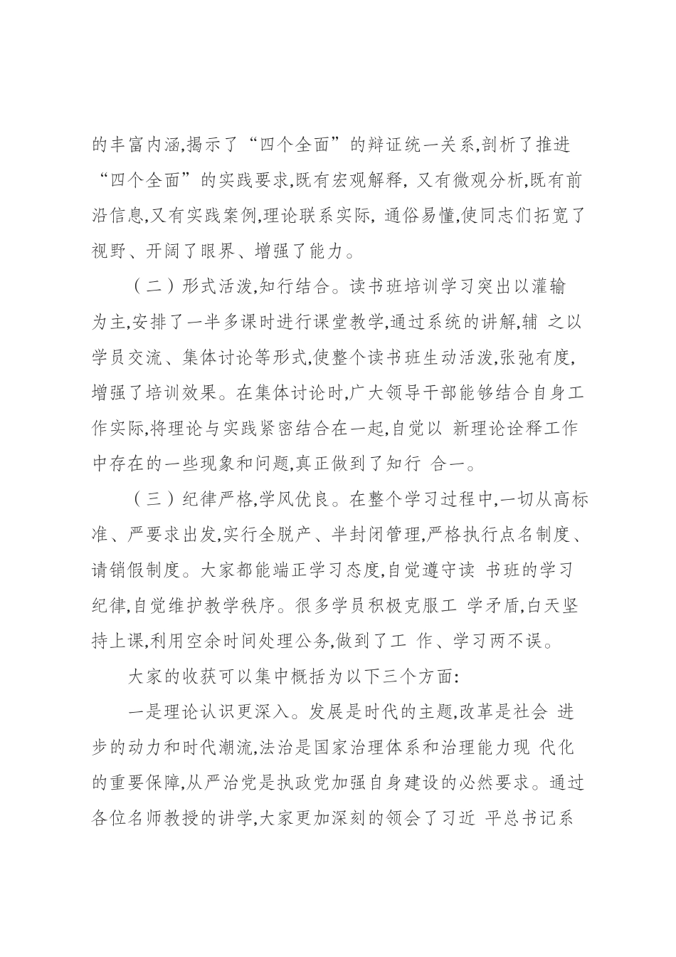 （0802）在全市科级领导干部读书班结业式上的讲话.docx_第2页