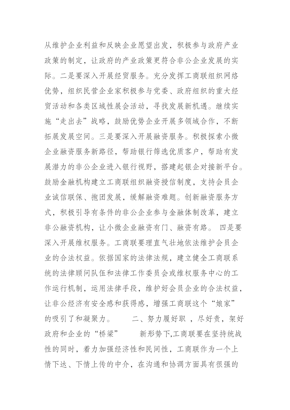 (0807)如何在新常态下进一步强化工商联工作.docx_第3页