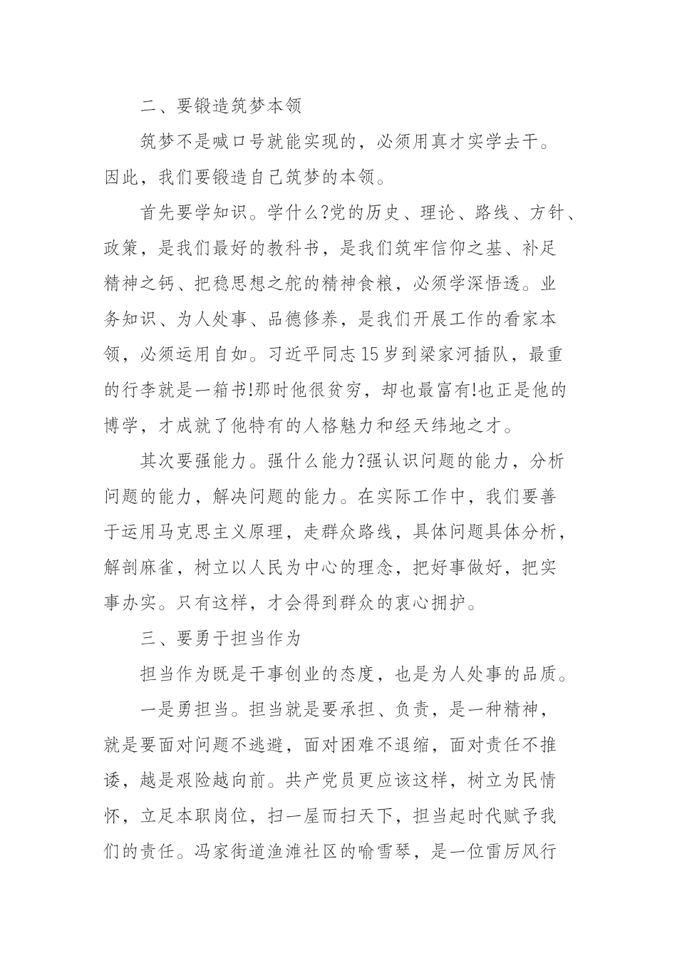 (0809)不负韶华做新时代的追梦人宣讲稿.docx_第3页