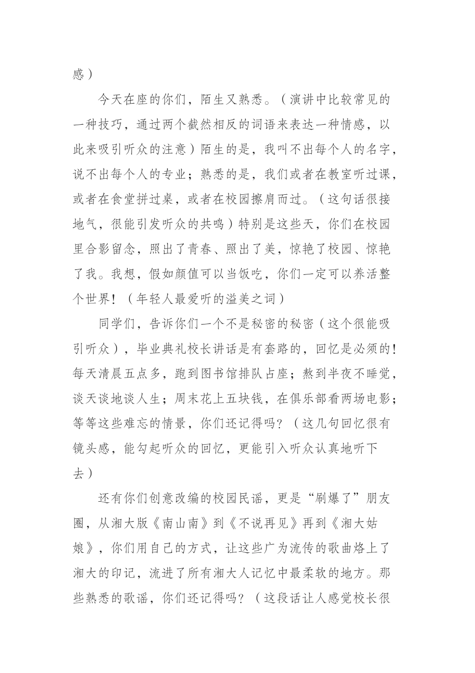 (0731)做有家国情怀的新时代奋斗者——在湘潭大学最新届毕业生毕业典礼上的讲话.docx_第2页