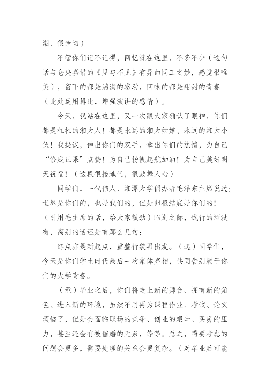 (0731)做有家国情怀的新时代奋斗者——在湘潭大学最新届毕业生毕业典礼上的讲话.docx_第3页