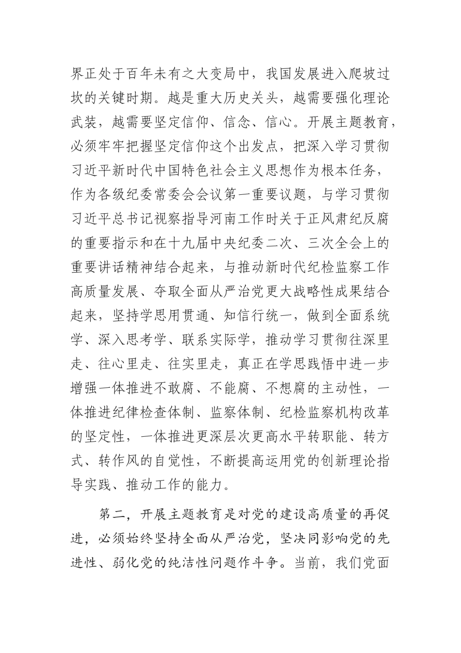 （0731）忠诚坚定担当尽责努力营造干事创业良好政治生态.docx_第2页