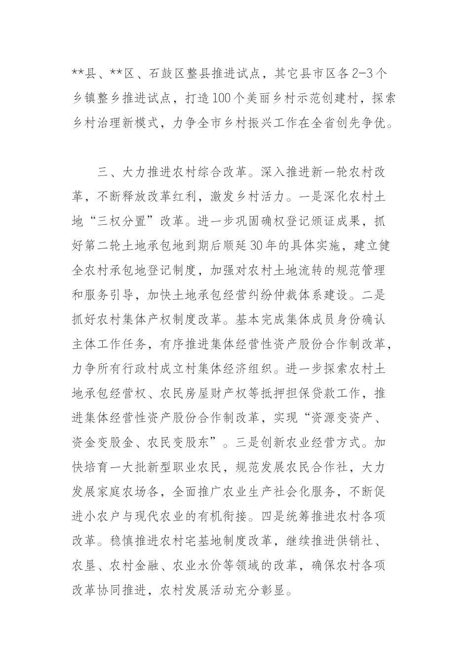 （0807）落实优先发展方针大力推进乡村振兴.docx_第3页