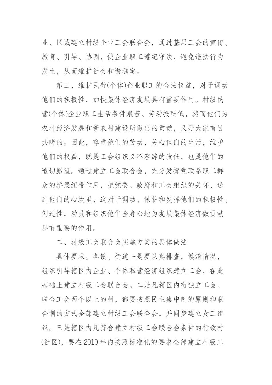 （0809）建立村级工会联合会的实践探索.docx_第3页