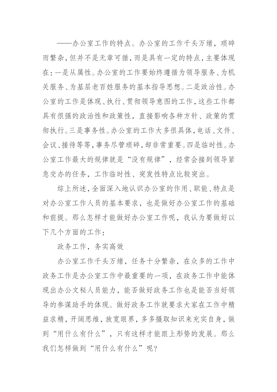 （1014）怎样做好办公室工作讲课稿.doc_第2页