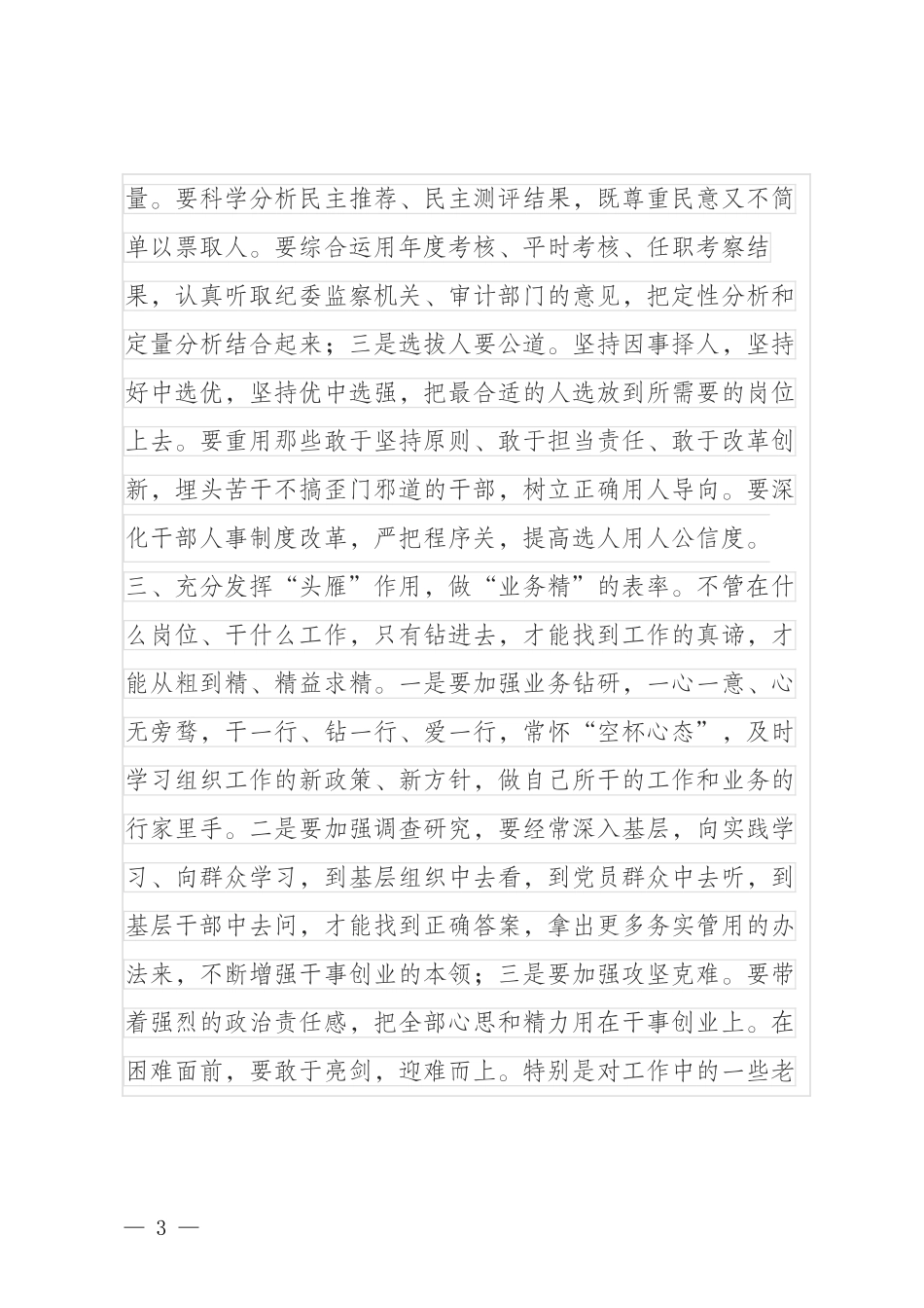 （0729）带头践行初心使命 切实发挥组织部长作用.docx_第3页