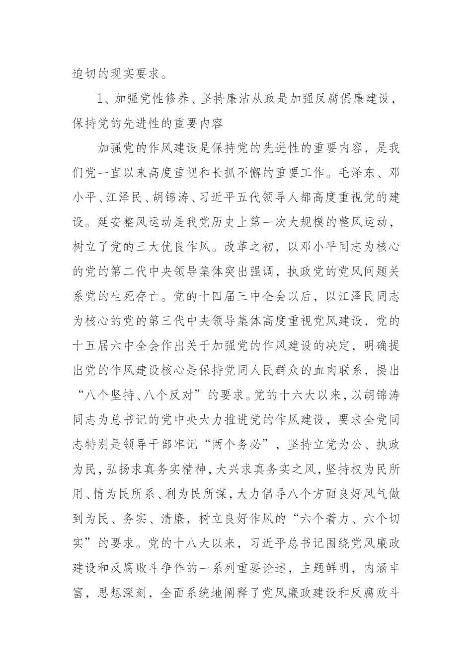 （1008）乡镇党委加强党性修养保持廉洁自律党课讲稿.doc_第2页