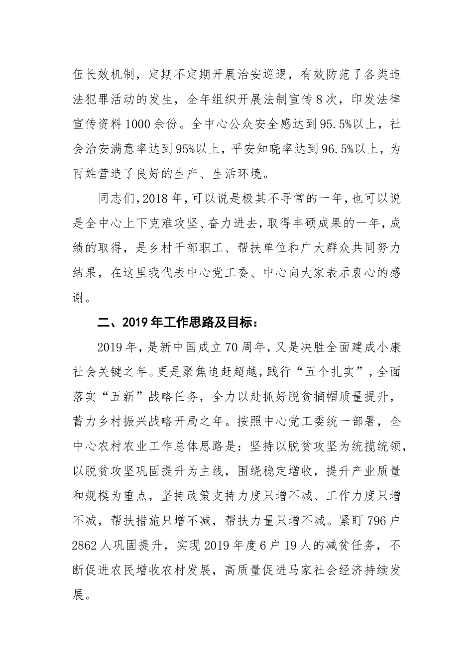 （1014）在农业农村和脱贫攻坚大会上的讲话.doc_第3页